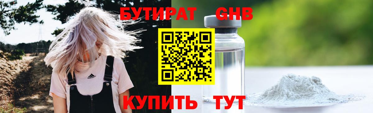 Бутират жидкий экстази Новокузнецк