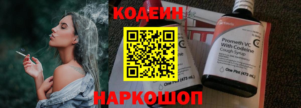купить наркоту  Кодеиновый сироп Lean напиток Lean (лин)  Вход с VPN  Новокузнецк  Кодеин напиток Lean (лин) 