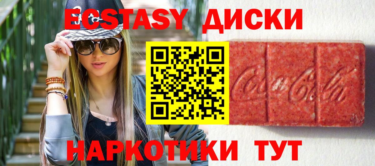 Экстази VHQ  Ecstasy 250 мг  ЭКСТАЗИ  Вход с VPN  Новокузнецк 