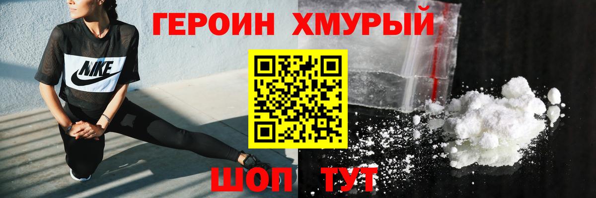 Новокузнецк  Героин хмурый  Вход с VPN 