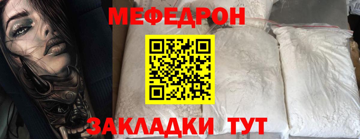 Новокузнецк  МЯУ-МЯУ кристаллы  Вход с VPN  Меф  МЕФ  Мефедрон mephedrone 