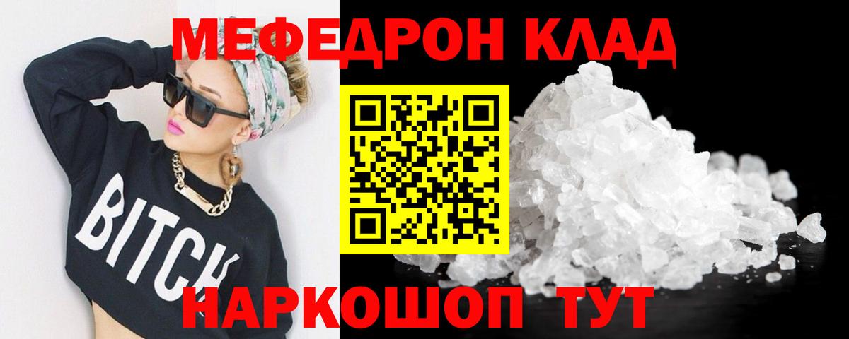 Меф мяу мяу кристаллы Новокузнецк