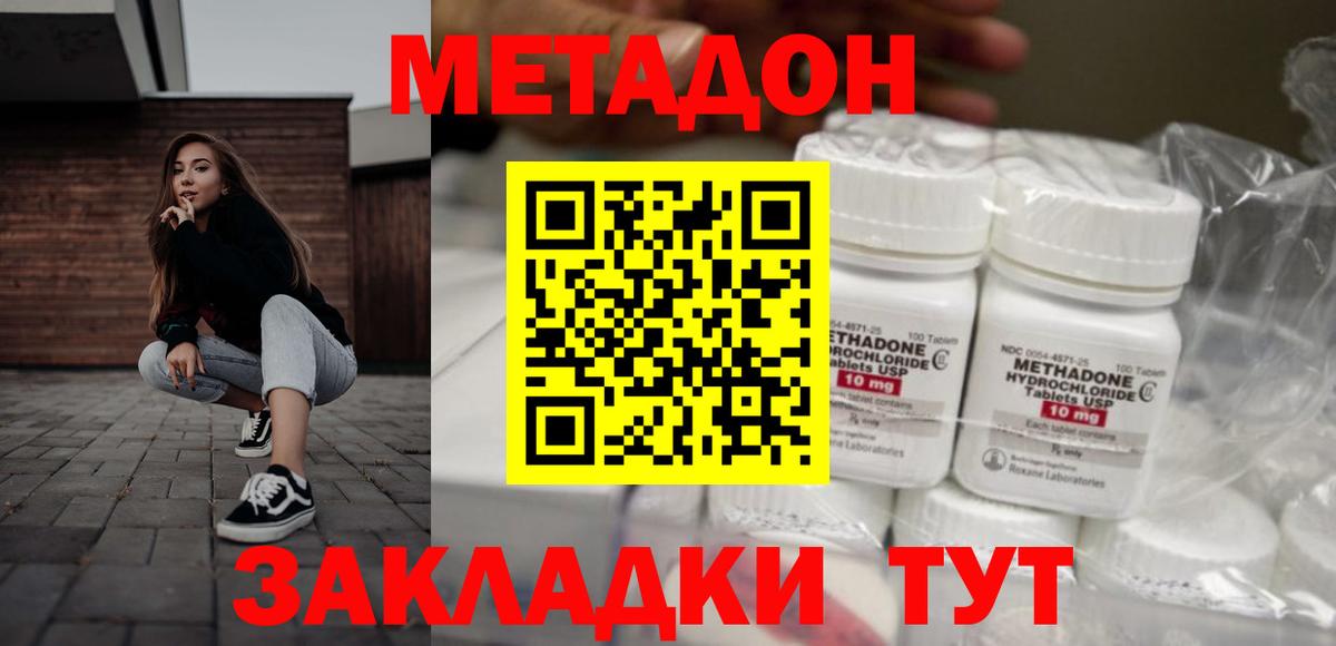 Метадон белоснежный Новокузнецк