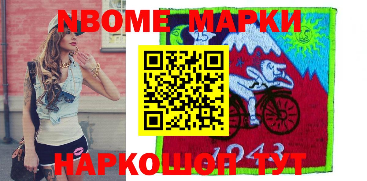 Марки 25I-NBOMe 1500мкг Новокузнецк
